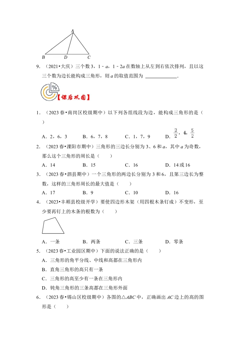 第01讲与三角形有关的边（知识解读+真题演练+课后巩固）（学生版）_初中数学_八年级数学上册（人教版）_知识解读与题型专练-V14_2024版