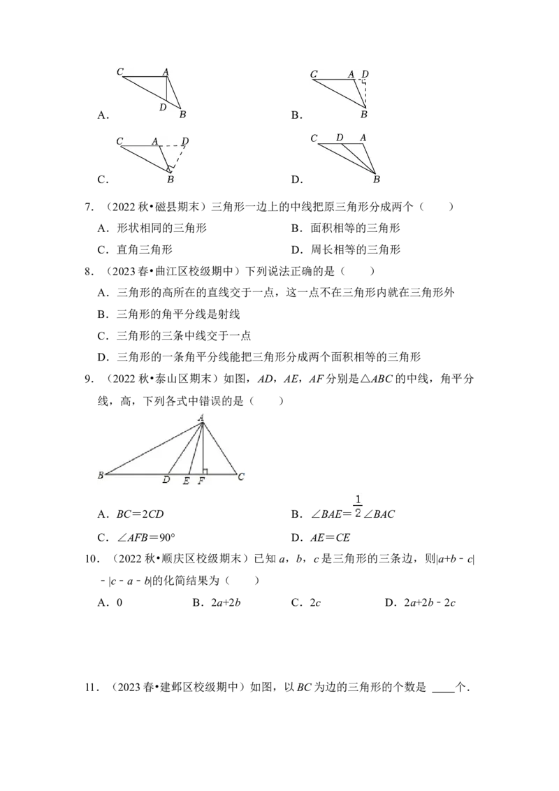 第01讲与三角形有关的边（知识解读+真题演练+课后巩固）（学生版）_初中数学_八年级数学上册（人教版）_知识解读与题型专练-V14_2024版