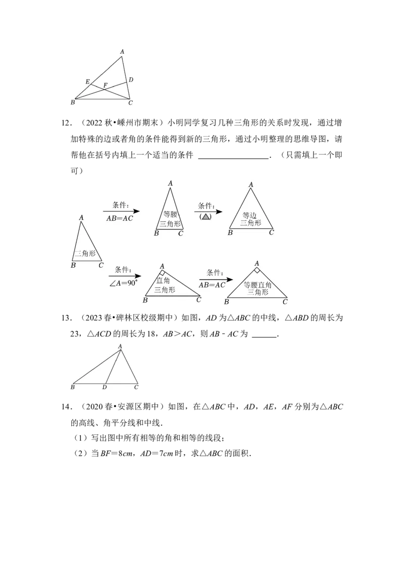 第01讲与三角形有关的边（知识解读+真题演练+课后巩固）（学生版）_初中数学_八年级数学上册（人教版）_知识解读与题型专练-V14_2024版