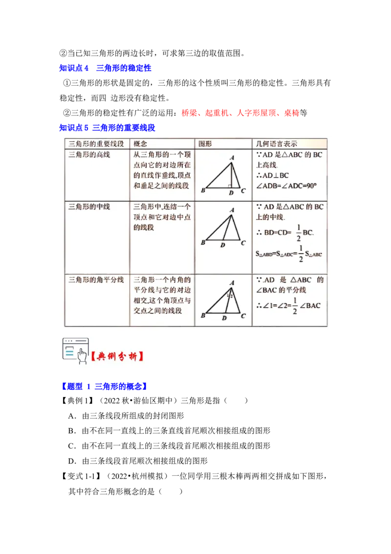 第01讲与三角形有关的边（知识解读+真题演练+课后巩固）（学生版）_初中数学_八年级数学上册（人教版）_知识解读与题型专练-V14_2024版