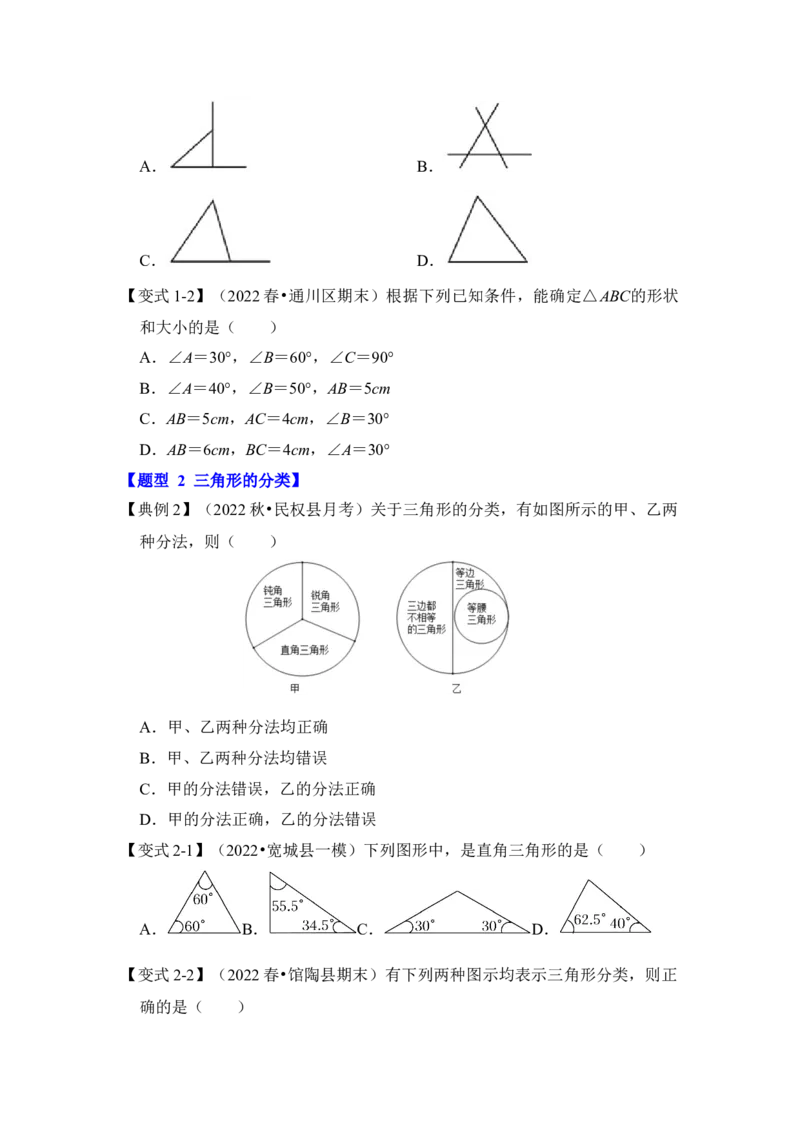 第01讲与三角形有关的边（知识解读+真题演练+课后巩固）（学生版）_初中数学_八年级数学上册（人教版）_知识解读与题型专练-V14_2024版