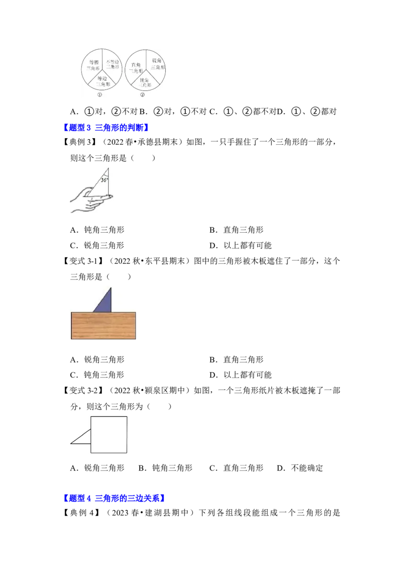 第01讲与三角形有关的边（知识解读+真题演练+课后巩固）（学生版）_初中数学_八年级数学上册（人教版）_知识解读与题型专练-V14_2024版