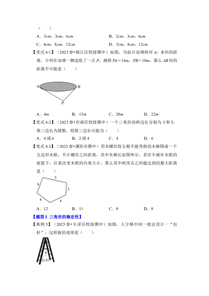 第01讲与三角形有关的边（知识解读+真题演练+课后巩固）（学生版）_初中数学_八年级数学上册（人教版）_知识解读与题型专练-V14_2024版