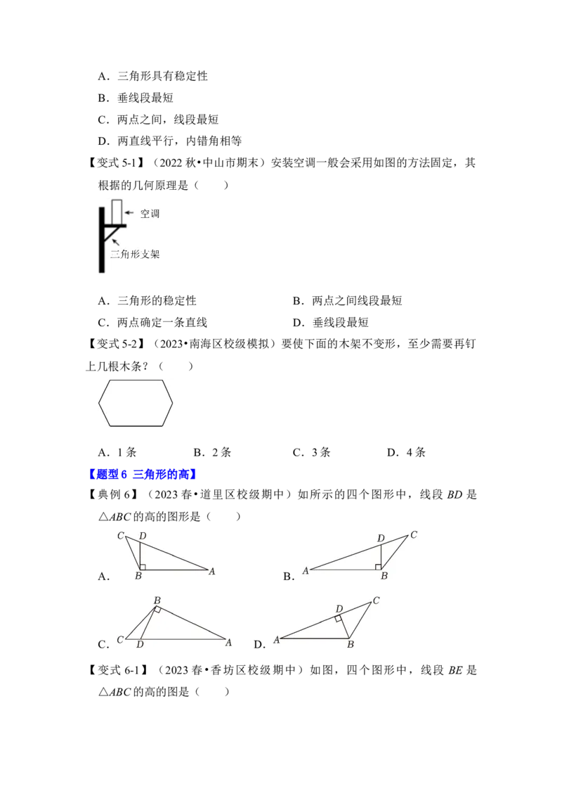 第01讲与三角形有关的边（知识解读+真题演练+课后巩固）（学生版）_初中数学_八年级数学上册（人教版）_知识解读与题型专练-V14_2024版