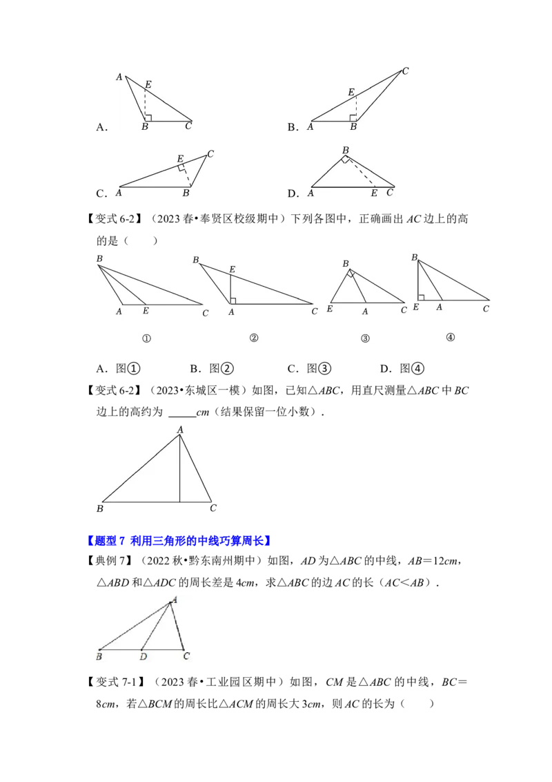 第01讲与三角形有关的边（知识解读+真题演练+课后巩固）（学生版）_初中数学_八年级数学上册（人教版）_知识解读与题型专练-V14_2024版