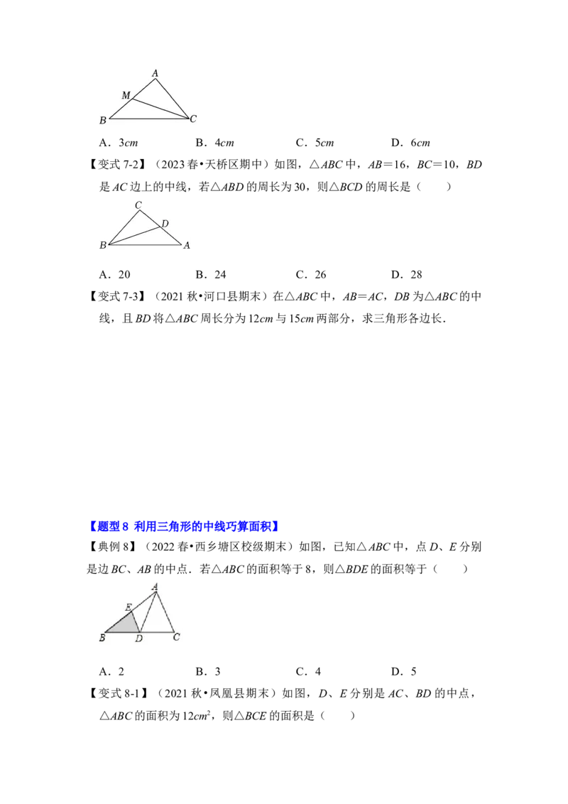 第01讲与三角形有关的边（知识解读+真题演练+课后巩固）（学生版）_初中数学_八年级数学上册（人教版）_知识解读与题型专练-V14_2024版