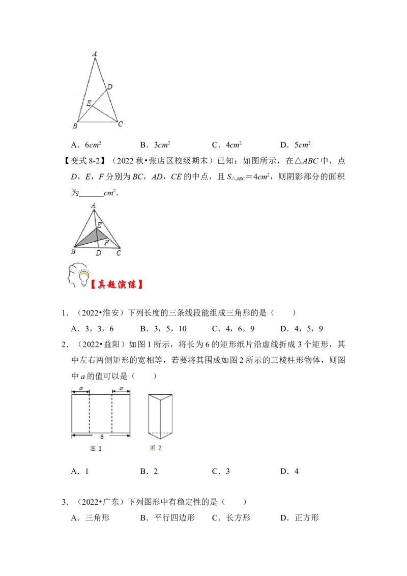 第01讲与三角形有关的边（知识解读+真题演练+课后巩固）（学生版）_初中数学_八年级数学上册（人教版）_知识解读与题型专练-V14_2024版