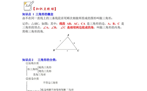 第01讲与三角形有关的边（知识解读+真题演练+课后巩固）（学生版）_初中数学_八年级数学上册（人教版）_知识解读与题型专练-V14_2024版