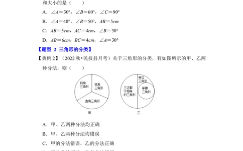 第01讲与三角形有关的边（知识解读+真题演练+课后巩固）（学生版）_初中数学_八年级数学上册（人教版）_知识解读与题型专练-V14_2024版