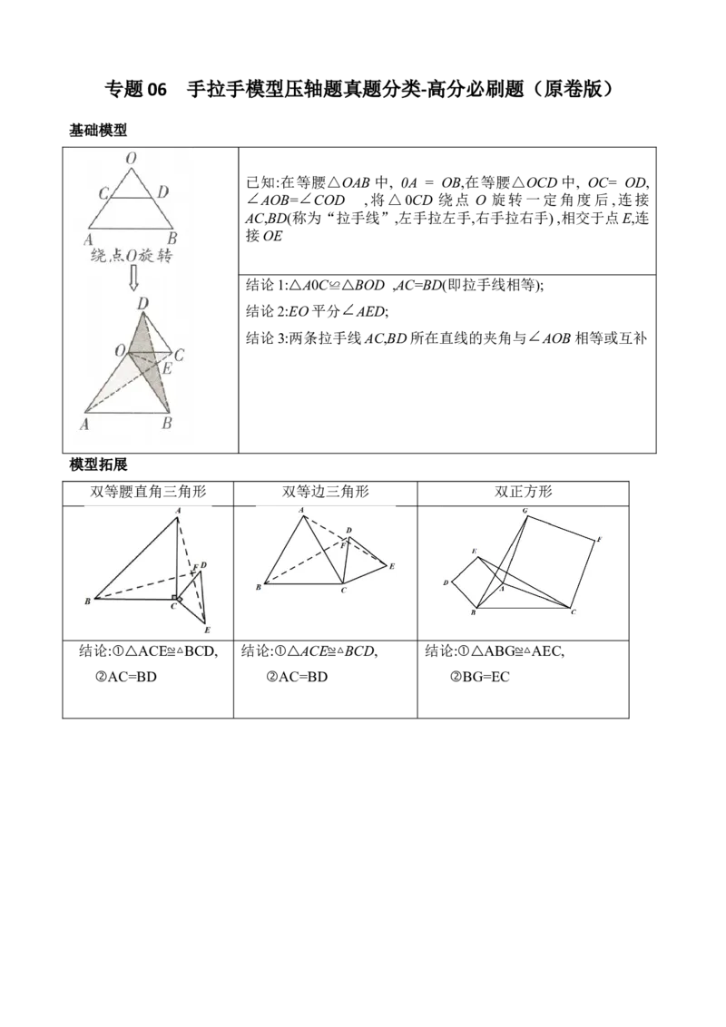 专题06手拉手模型压轴题真题分类（原卷版）&mdash;2022-2023学年八年级数学上册重难点题型分类高分必刷题（人教版）_初中数学人教版_8上-初中数学人教版_旧版_06习题试卷