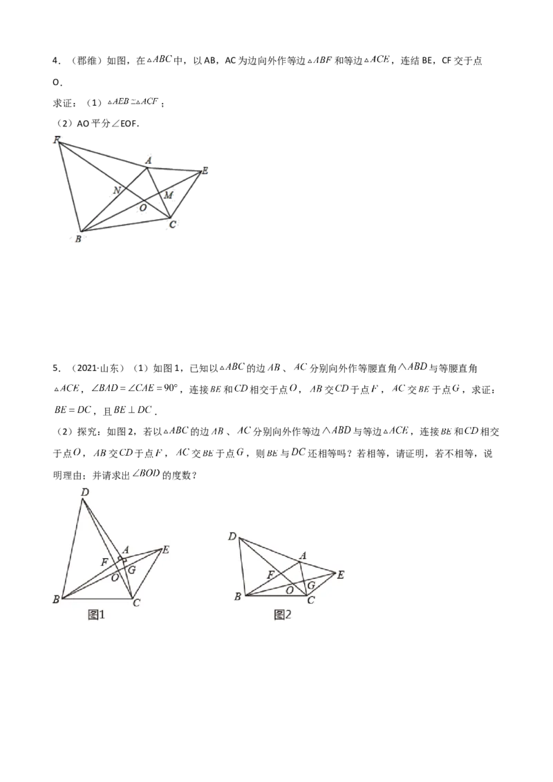 专题06手拉手模型压轴题真题分类（原卷版）&mdash;2022-2023学年八年级数学上册重难点题型分类高分必刷题（人教版）_初中数学人教版_8上-初中数学人教版_旧版_06习题试卷