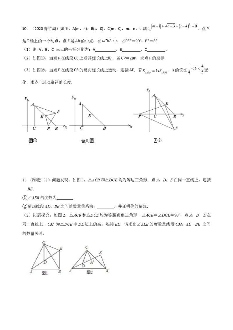 专题06手拉手模型压轴题真题分类（原卷版）&mdash;2022-2023学年八年级数学上册重难点题型分类高分必刷题（人教版）_初中数学人教版_8上-初中数学人教版_旧版_06习题试卷