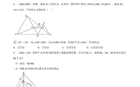 专题06手拉手模型压轴题真题分类（原卷版）&mdash;2022-2023学年八年级数学上册重难点题型分类高分必刷题（人教版）_初中数学人教版_8上-初中数学人教版_旧版_06习题试卷