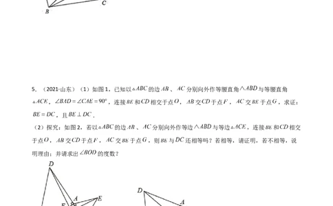 专题06手拉手模型压轴题真题分类（原卷版）&mdash;2022-2023学年八年级数学上册重难点题型分类高分必刷题（人教版）_初中数学人教版_8上-初中数学人教版_旧版_06习题试卷