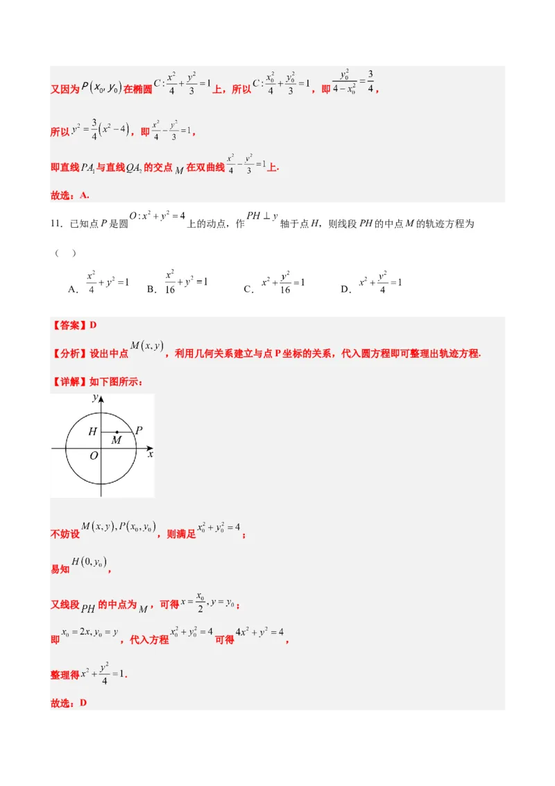 素养拓展33曲线的轨迹方程问题（精讲+精练）一轮复习讲义2024年高考数学高频考点题型归纳与方法总结（新高考通用）解析版_2.2025数学总复习_2024年新高考资料_1.2024一轮复习