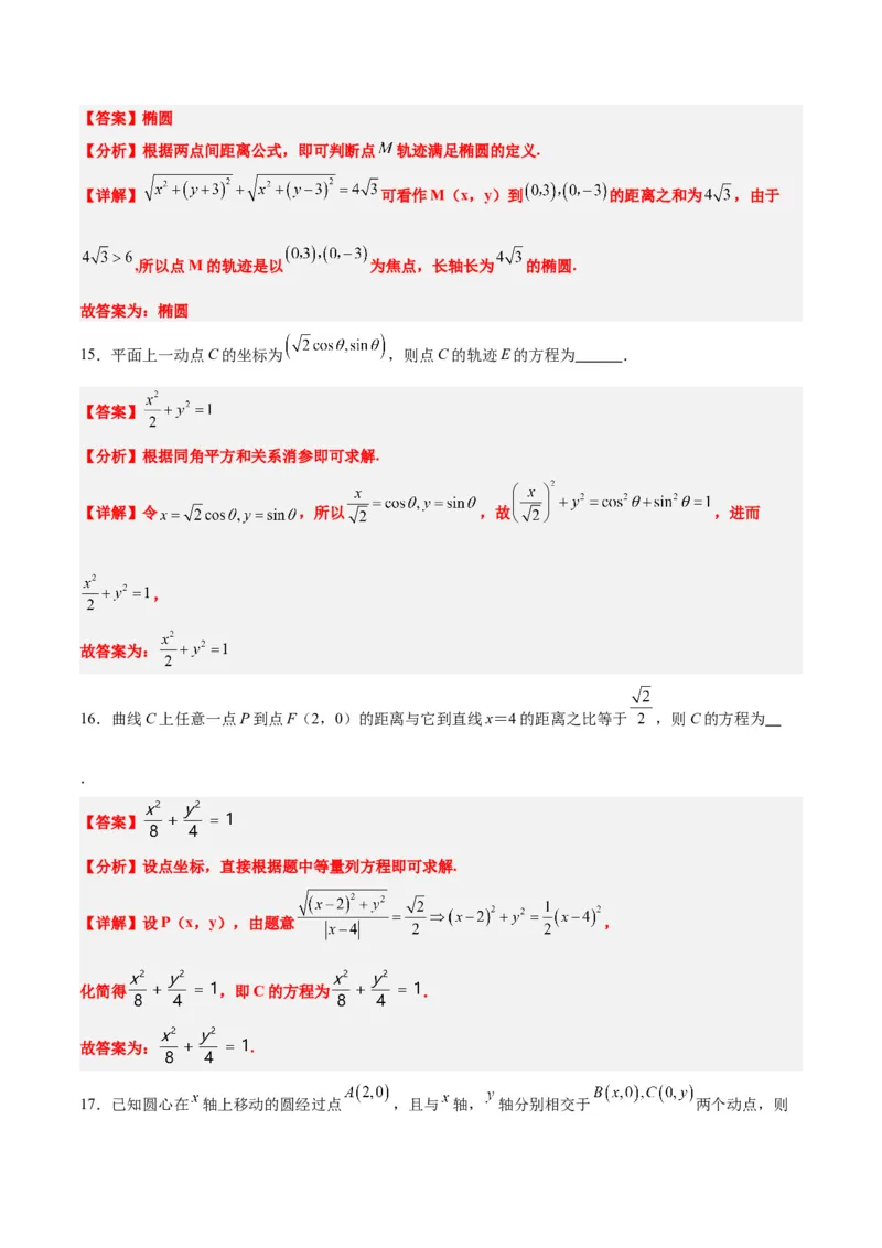 素养拓展33曲线的轨迹方程问题（精讲+精练）一轮复习讲义2024年高考数学高频考点题型归纳与方法总结（新高考通用）解析版_2.2025数学总复习_2024年新高考资料_1.2024一轮复习