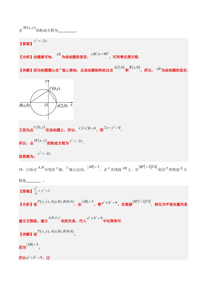 素养拓展33曲线的轨迹方程问题（精讲+精练）一轮复习讲义2024年高考数学高频考点题型归纳与方法总结（新高考通用）解析版_2.2025数学总复习_2024年新高考资料_1.2024一轮复习