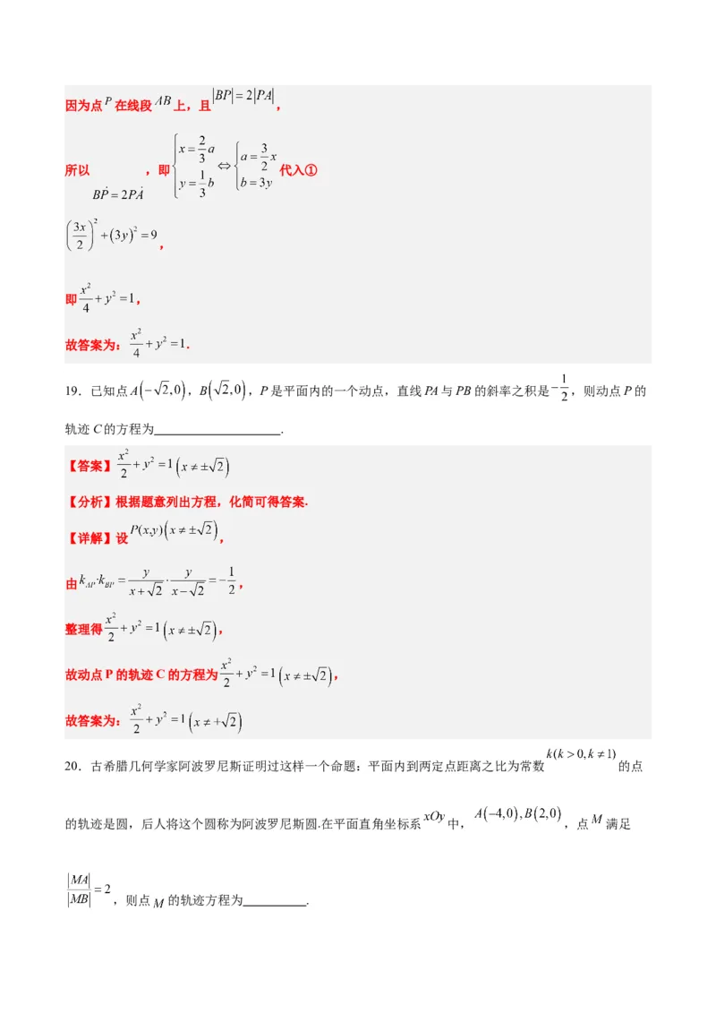 素养拓展33曲线的轨迹方程问题（精讲+精练）一轮复习讲义2024年高考数学高频考点题型归纳与方法总结（新高考通用）解析版_2.2025数学总复习_2024年新高考资料_1.2024一轮复习