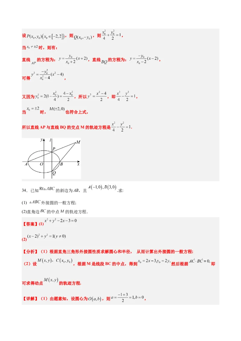 素养拓展33曲线的轨迹方程问题（精讲+精练）一轮复习讲义2024年高考数学高频考点题型归纳与方法总结（新高考通用）解析版_2.2025数学总复习_2024年新高考资料_1.2024一轮复习