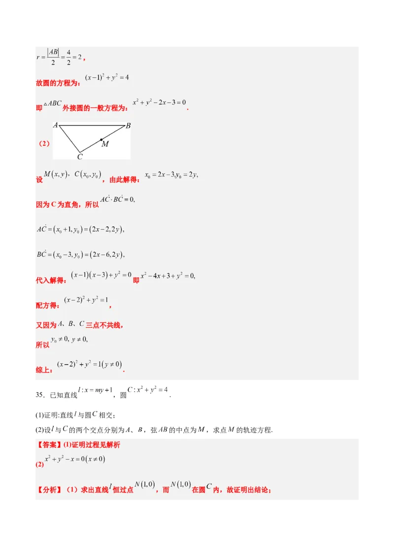 素养拓展33曲线的轨迹方程问题（精讲+精练）一轮复习讲义2024年高考数学高频考点题型归纳与方法总结（新高考通用）解析版_2.2025数学总复习_2024年新高考资料_1.2024一轮复习
