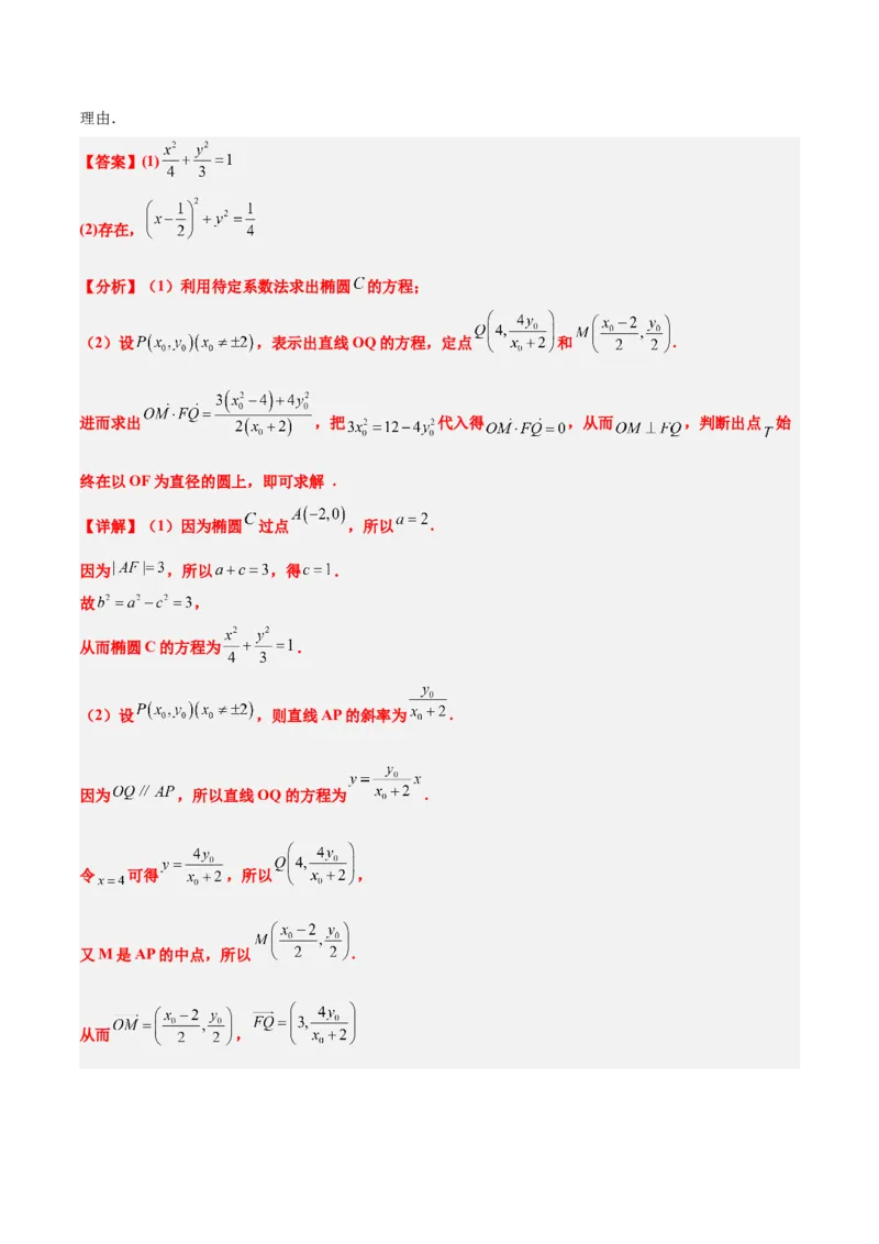 素养拓展33曲线的轨迹方程问题（精讲+精练）一轮复习讲义2024年高考数学高频考点题型归纳与方法总结（新高考通用）解析版_2.2025数学总复习_2024年新高考资料_1.2024一轮复习