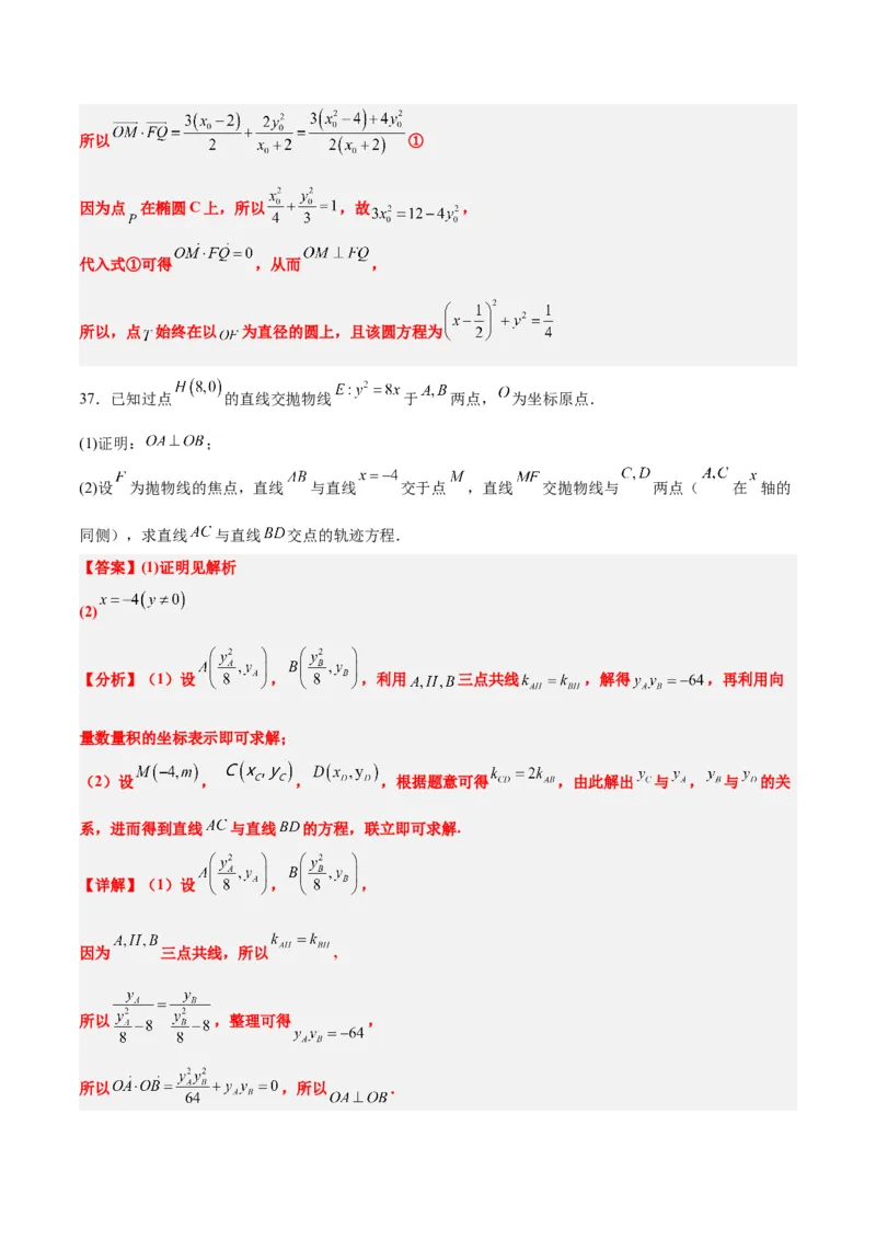 素养拓展33曲线的轨迹方程问题（精讲+精练）一轮复习讲义2024年高考数学高频考点题型归纳与方法总结（新高考通用）解析版_2.2025数学总复习_2024年新高考资料_1.2024一轮复习
