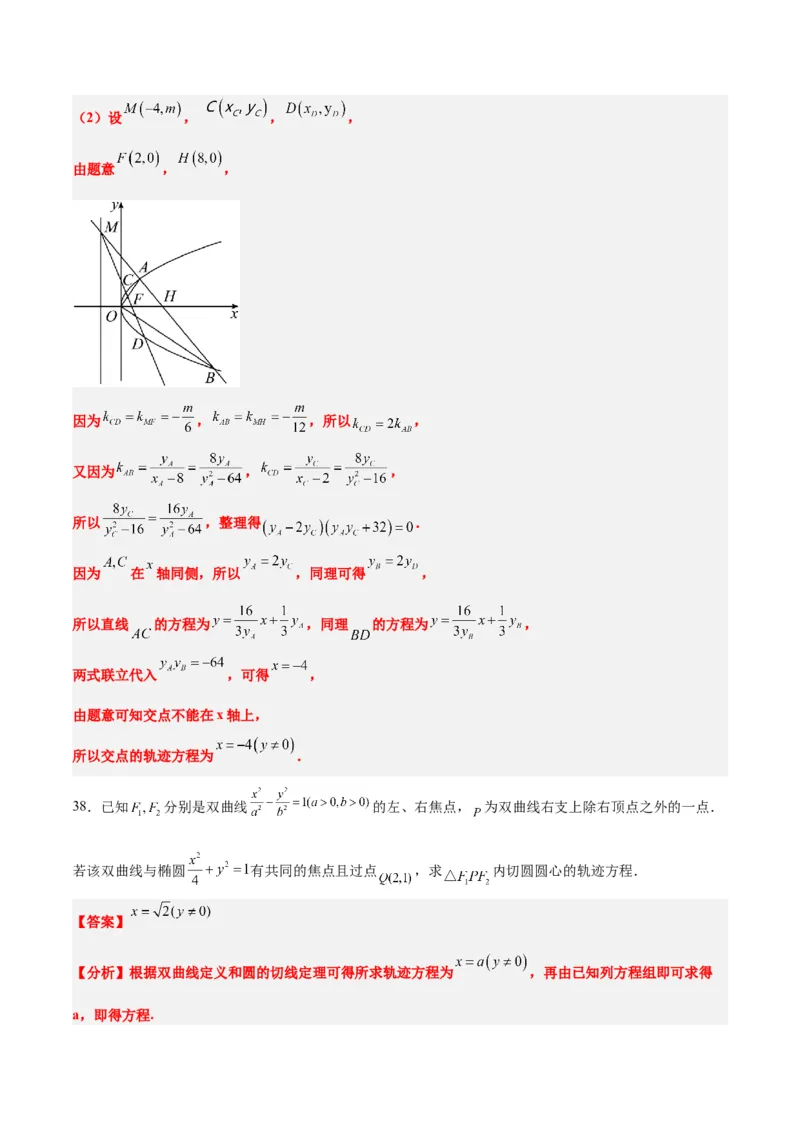 素养拓展33曲线的轨迹方程问题（精讲+精练）一轮复习讲义2024年高考数学高频考点题型归纳与方法总结（新高考通用）解析版_2.2025数学总复习_2024年新高考资料_1.2024一轮复习