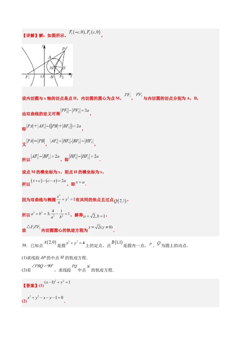 素养拓展33曲线的轨迹方程问题（精讲+精练）一轮复习讲义2024年高考数学高频考点题型归纳与方法总结（新高考通用）解析版_2.2025数学总复习_2024年新高考资料_1.2024一轮复习