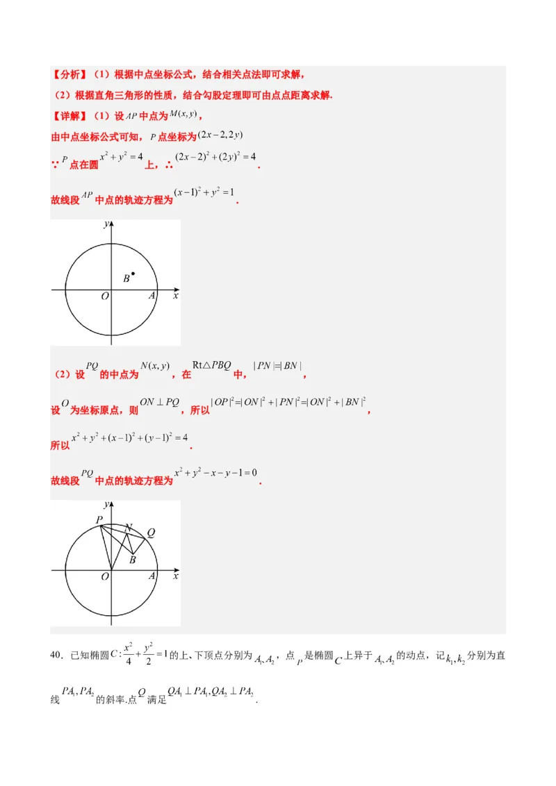 素养拓展33曲线的轨迹方程问题（精讲+精练）一轮复习讲义2024年高考数学高频考点题型归纳与方法总结（新高考通用）解析版_2.2025数学总复习_2024年新高考资料_1.2024一轮复习