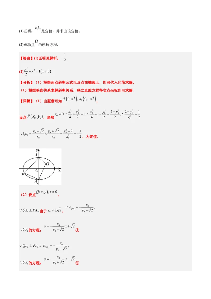 素养拓展33曲线的轨迹方程问题（精讲+精练）一轮复习讲义2024年高考数学高频考点题型归纳与方法总结（新高考通用）解析版_2.2025数学总复习_2024年新高考资料_1.2024一轮复习