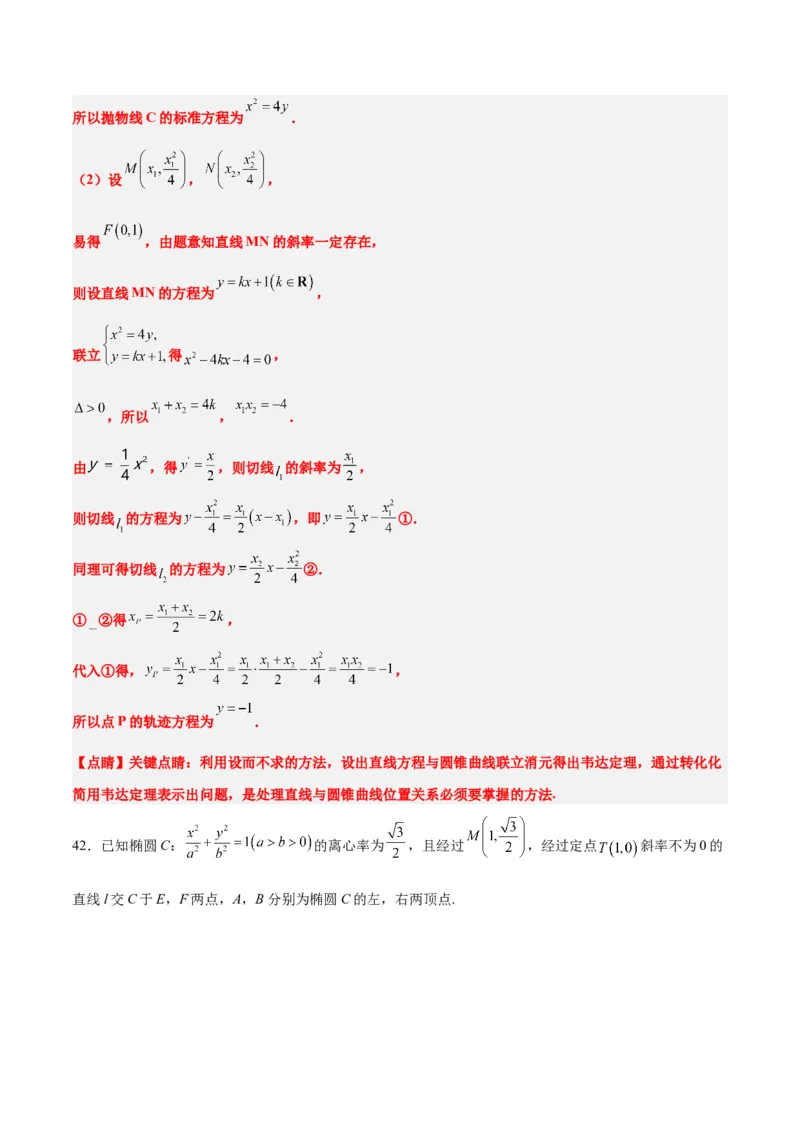 素养拓展33曲线的轨迹方程问题（精讲+精练）一轮复习讲义2024年高考数学高频考点题型归纳与方法总结（新高考通用）解析版_2.2025数学总复习_2024年新高考资料_1.2024一轮复习