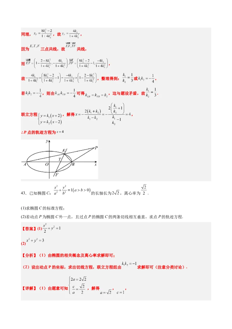 素养拓展33曲线的轨迹方程问题（精讲+精练）一轮复习讲义2024年高考数学高频考点题型归纳与方法总结（新高考通用）解析版_2.2025数学总复习_2024年新高考资料_1.2024一轮复习