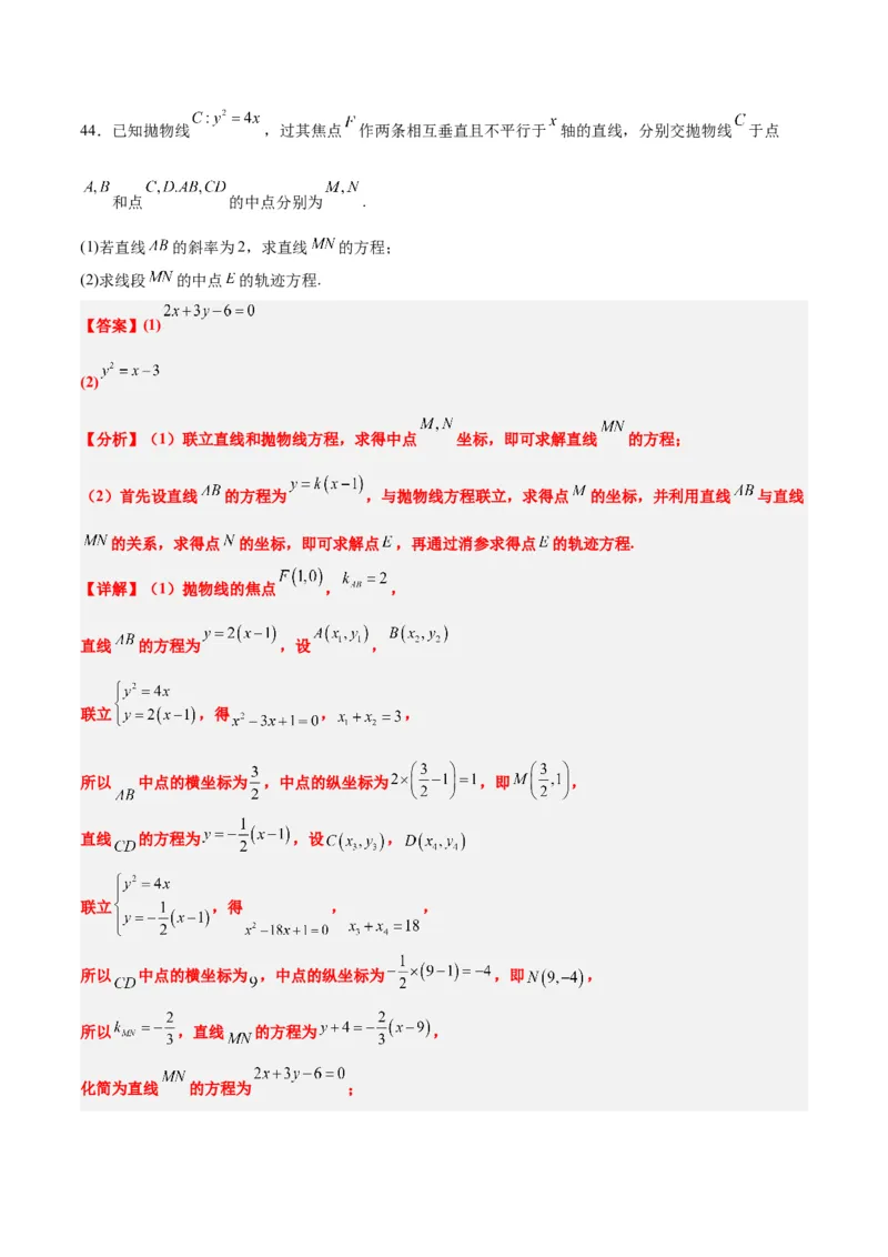 素养拓展33曲线的轨迹方程问题（精讲+精练）一轮复习讲义2024年高考数学高频考点题型归纳与方法总结（新高考通用）解析版_2.2025数学总复习_2024年新高考资料_1.2024一轮复习