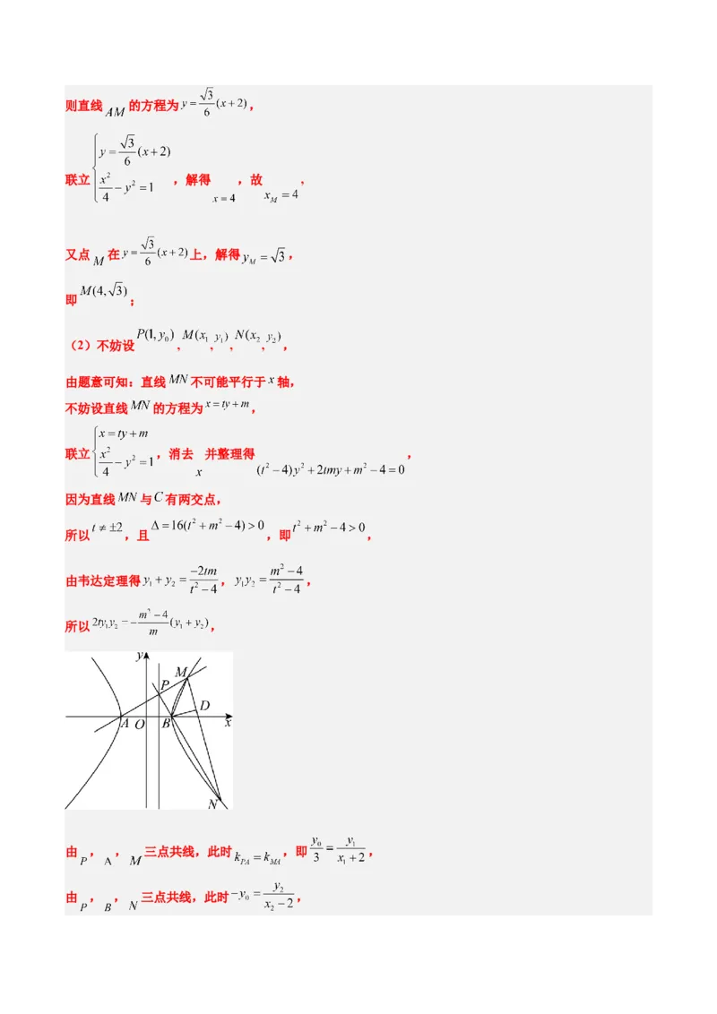 素养拓展33曲线的轨迹方程问题（精讲+精练）一轮复习讲义2024年高考数学高频考点题型归纳与方法总结（新高考通用）解析版_2.2025数学总复习_2024年新高考资料_1.2024一轮复习
