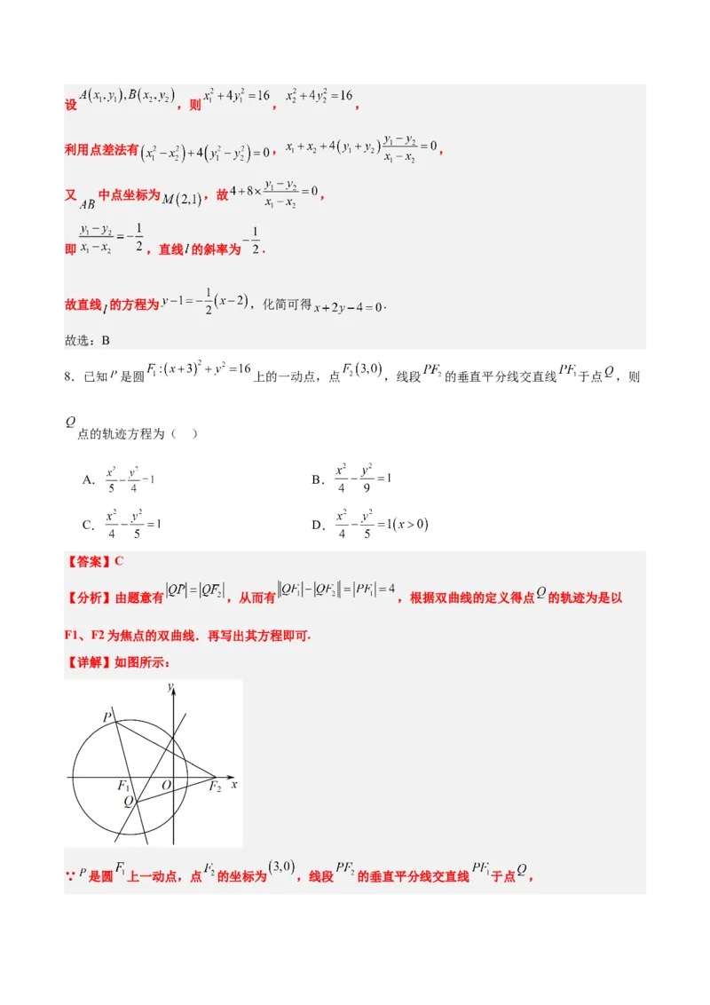 素养拓展33曲线的轨迹方程问题（精讲+精练）一轮复习讲义2024年高考数学高频考点题型归纳与方法总结（新高考通用）解析版_2.2025数学总复习_2024年新高考资料_1.2024一轮复习
