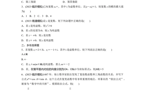 训练19　复　数_2.2025数学总复习_2025年新高考资料_一轮复习_2025高考大一轮复习讲义+课件（完结）_2025高考大一轮复习数学（苏教版）_2025数学大一轮复习讲义苏教版学生用书Word版文档