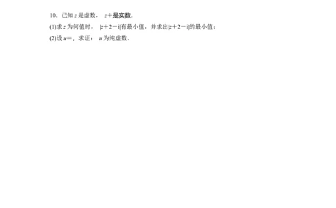 训练19　复　数_2.2025数学总复习_2025年新高考资料_一轮复习_2025高考大一轮复习讲义+课件（完结）_2025高考大一轮复习数学（苏教版）_2025数学大一轮复习讲义苏教版学生用书Word版文档