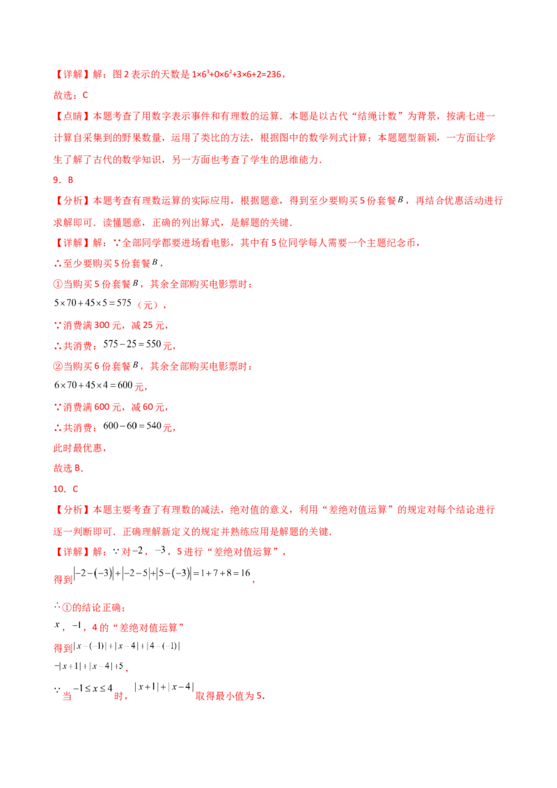 专题2.10+有理数的混合运算（精选精练）（专项练习）-2024-2025学年七年级数学上册基础知识专项突破讲与练（人教版）_初中数学人教版_7上-初中数学人教版_7上-初中数学人教版（新版）