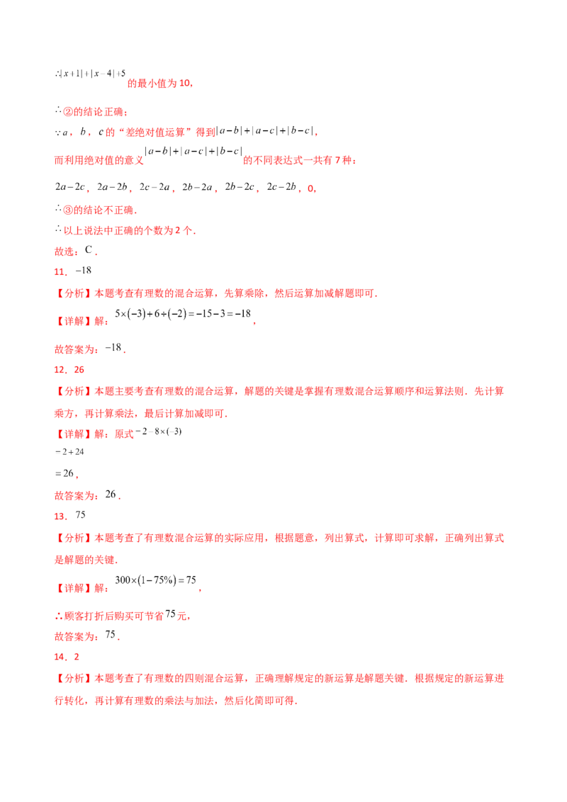 专题2.10+有理数的混合运算（精选精练）（专项练习）-2024-2025学年七年级数学上册基础知识专项突破讲与练（人教版）_初中数学人教版_7上-初中数学人教版_7上-初中数学人教版（新版）