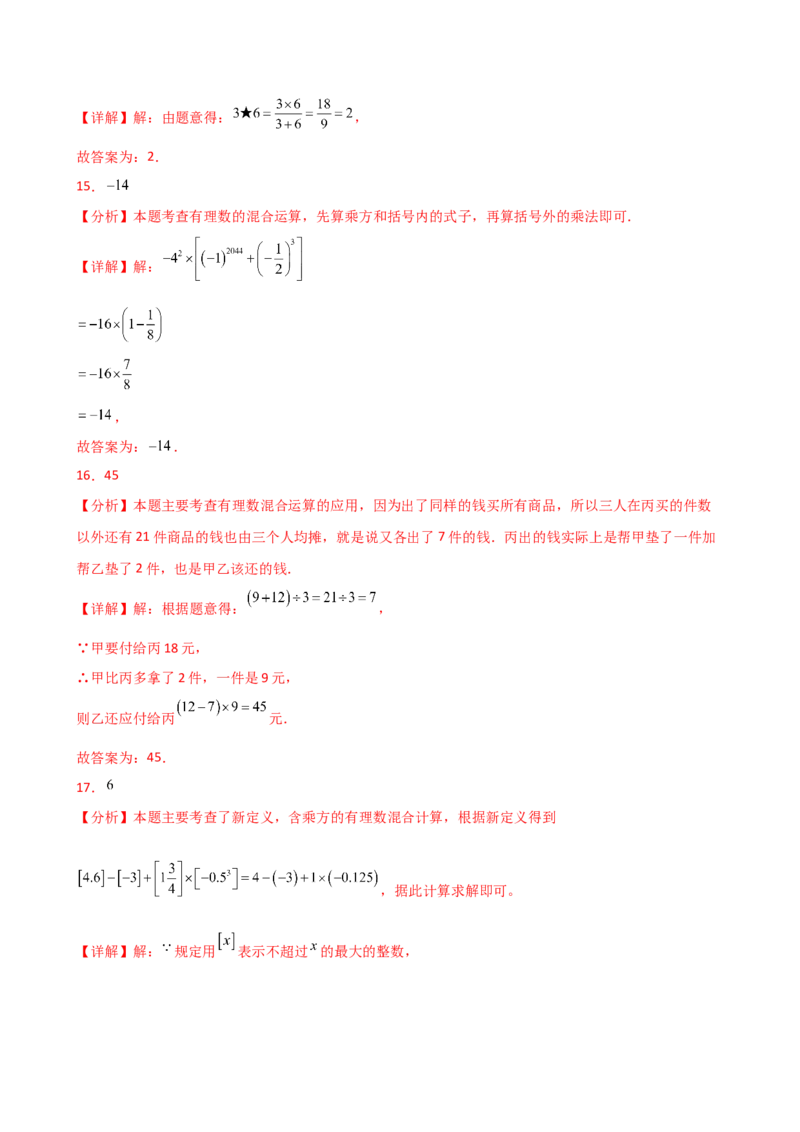 专题2.10+有理数的混合运算（精选精练）（专项练习）-2024-2025学年七年级数学上册基础知识专项突破讲与练（人教版）_初中数学人教版_7上-初中数学人教版_7上-初中数学人教版（新版）