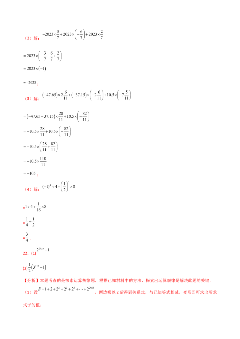 专题2.10+有理数的混合运算（精选精练）（专项练习）-2024-2025学年七年级数学上册基础知识专项突破讲与练（人教版）_初中数学人教版_7上-初中数学人教版_7上-初中数学人教版（新版）