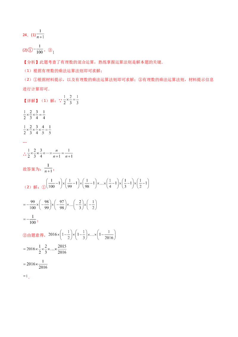 专题2.10+有理数的混合运算（精选精练）（专项练习）-2024-2025学年七年级数学上册基础知识专项突破讲与练（人教版）_初中数学人教版_7上-初中数学人教版_7上-初中数学人教版（新版）