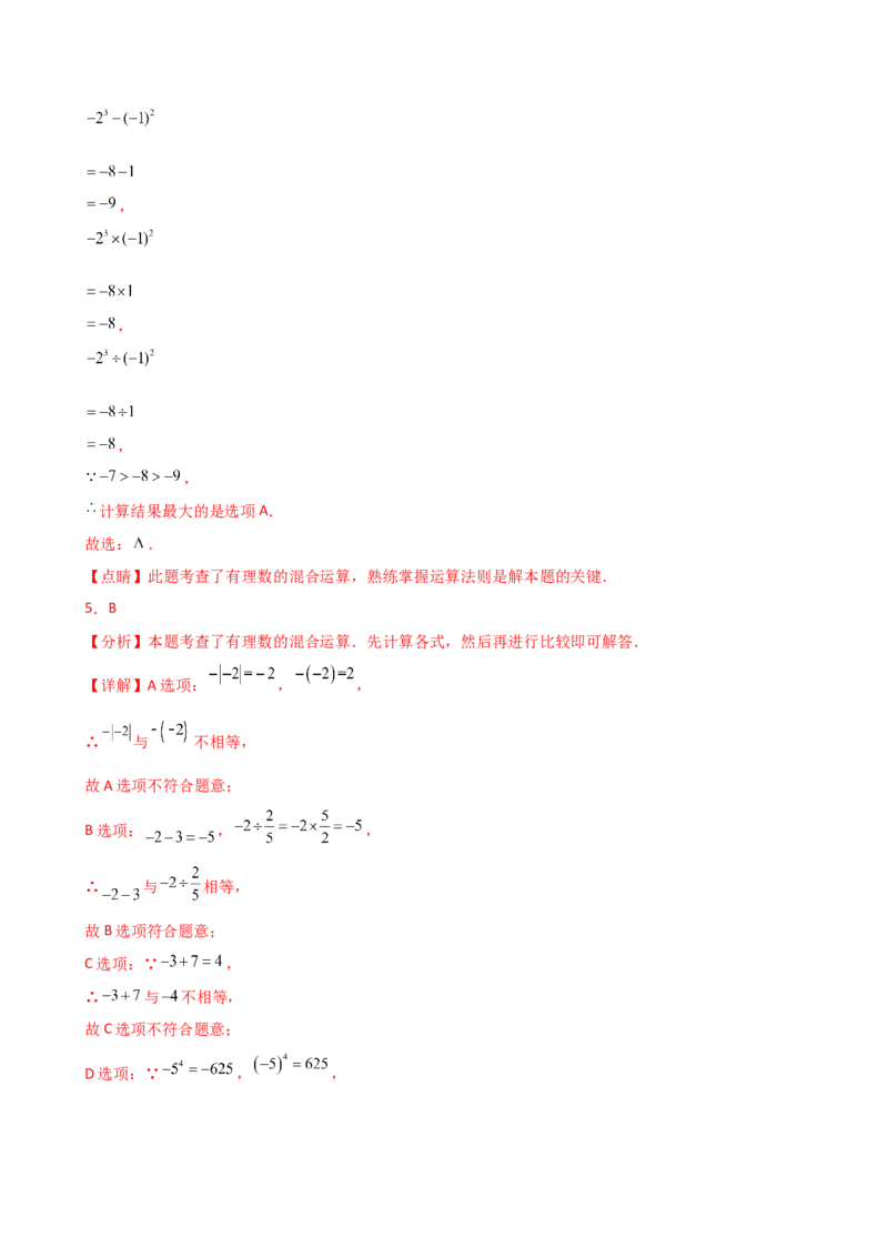 专题2.10+有理数的混合运算（精选精练）（专项练习）-2024-2025学年七年级数学上册基础知识专项突破讲与练（人教版）_初中数学人教版_7上-初中数学人教版_7上-初中数学人教版（新版）