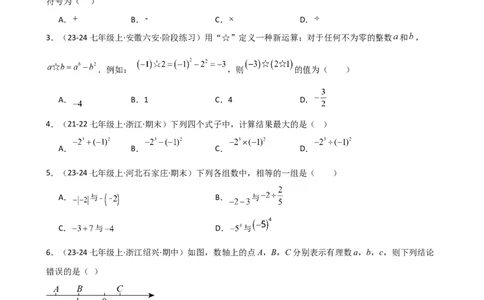 专题2.10+有理数的混合运算（精选精练）（专项练习）-2024-2025学年七年级数学上册基础知识专项突破讲与练（人教版）_初中数学人教版_7上-初中数学人教版_7上-初中数学人教版（新版）