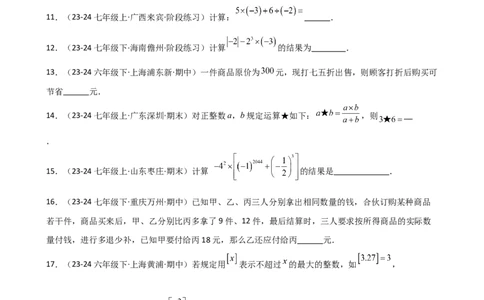 专题2.10+有理数的混合运算（精选精练）（专项练习）-2024-2025学年七年级数学上册基础知识专项突破讲与练（人教版）_初中数学人教版_7上-初中数学人教版_7上-初中数学人教版（新版）