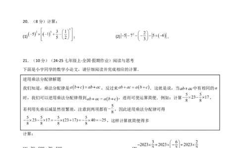 专题2.10+有理数的混合运算（精选精练）（专项练习）-2024-2025学年七年级数学上册基础知识专项突破讲与练（人教版）_初中数学人教版_7上-初中数学人教版_7上-初中数学人教版（新版）