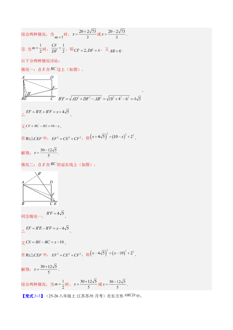 专题09矩形的性质与判定七类综合题型（压轴题专项训练）（解析版）_初中数学人教版_八年级数学下册_保存转存之后查看(1)_2026春季新版-持续更新中_第二套-知_08讲义练习