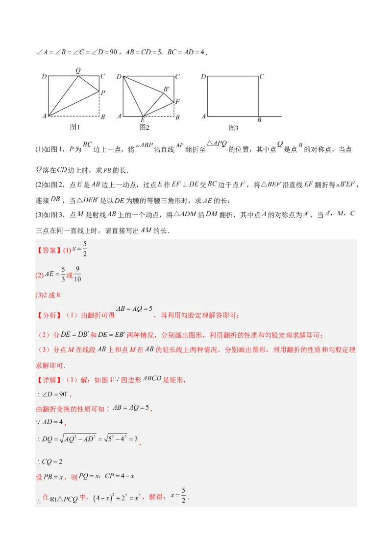 专题09矩形的性质与判定七类综合题型（压轴题专项训练）（解析版）_初中数学人教版_八年级数学下册_保存转存之后查看(1)_2026春季新版-持续更新中_第二套-知_08讲义练习