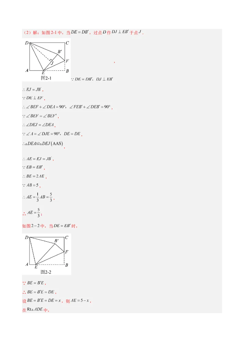 专题09矩形的性质与判定七类综合题型（压轴题专项训练）（解析版）_初中数学人教版_八年级数学下册_保存转存之后查看(1)_2026春季新版-持续更新中_第二套-知_08讲义练习