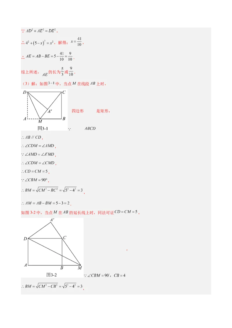 专题09矩形的性质与判定七类综合题型（压轴题专项训练）（解析版）_初中数学人教版_八年级数学下册_保存转存之后查看(1)_2026春季新版-持续更新中_第二套-知_08讲义练习